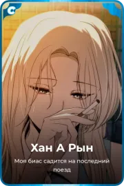 Хан А Рын