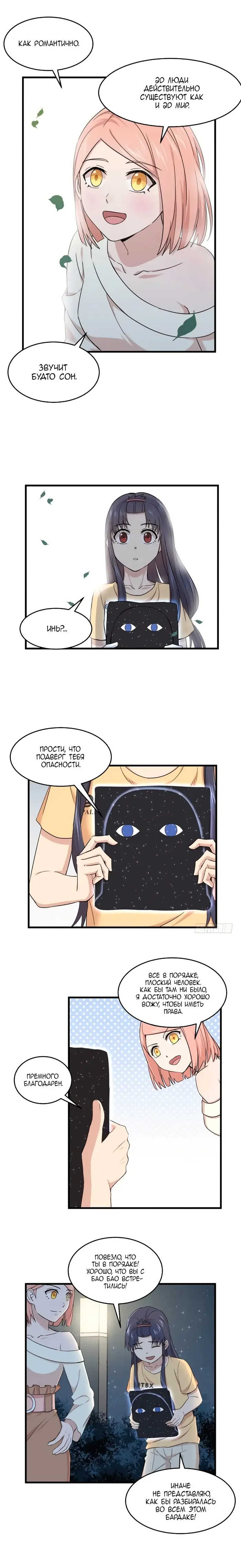 Страница 8