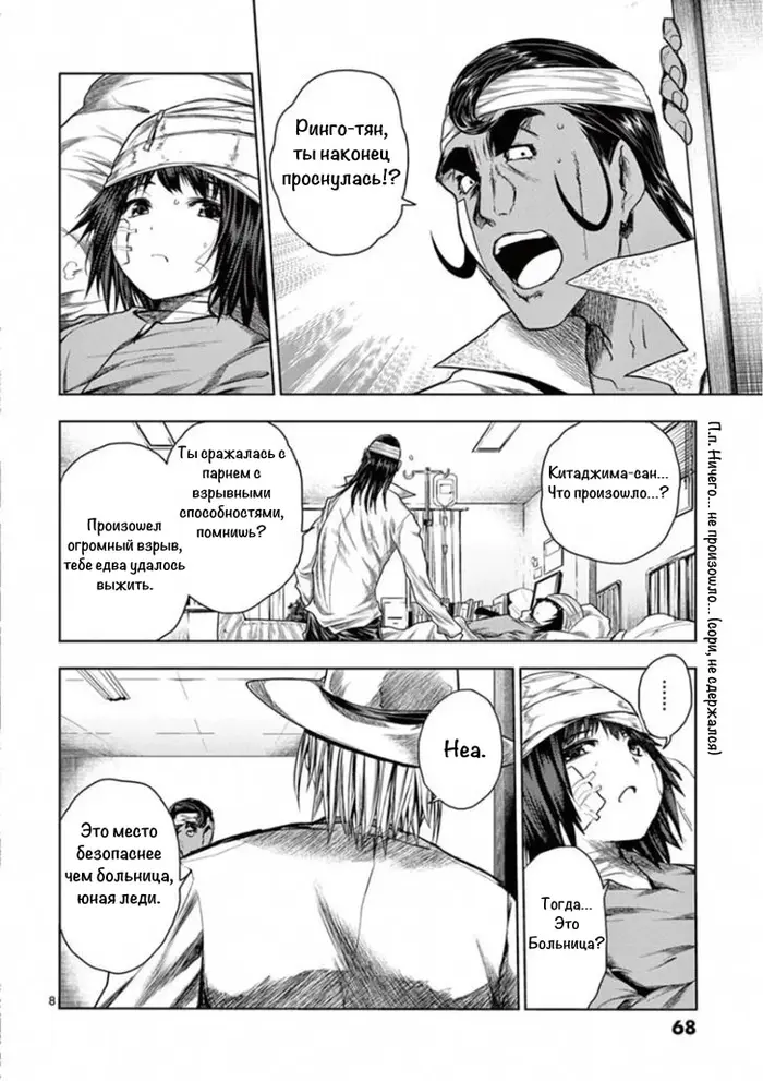 Страница 8