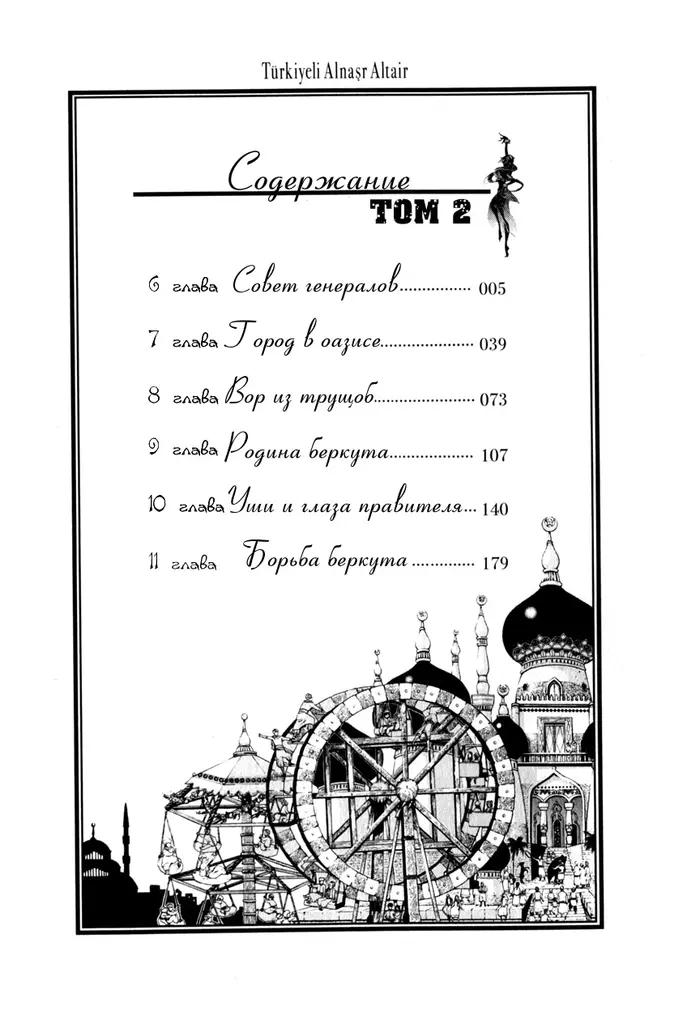 Страница 6