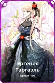 Эргенес Таргаэль