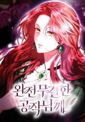 Wanjeon‑mu‑gyeol‑han Gongjak‑nim‑kke