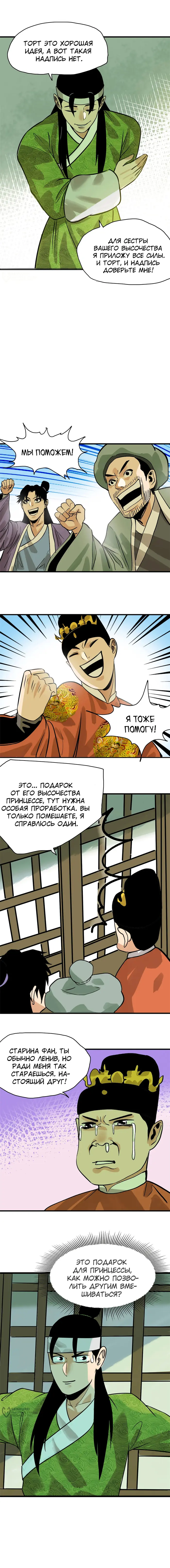 Страница 8