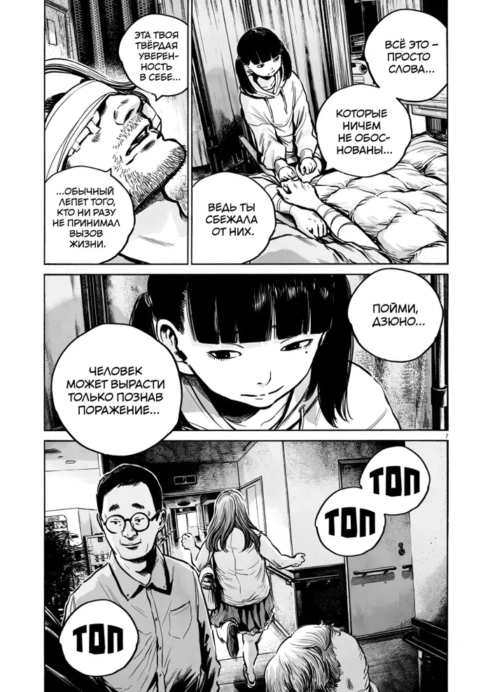 Страница 7