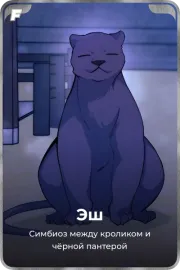 Эш
