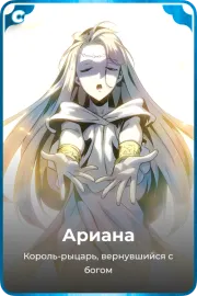 Ариана