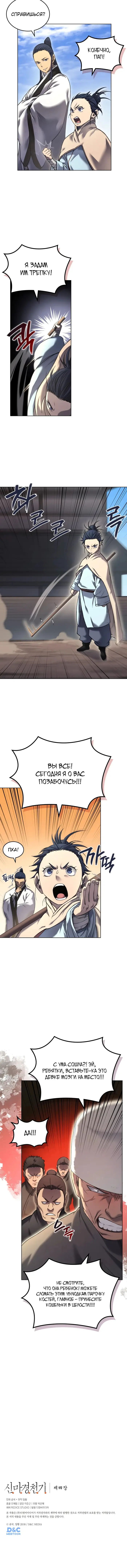 Страница 8