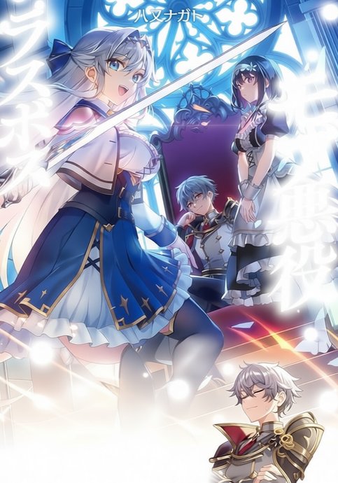 Game Sekai no Mob Akuyaku ni Tensei shita node Last Boss wo Mezashitemita: Nazeka Rekidai Saikou no Meikun to Agamerareteirun desu ga, Dareka Riyuu wo Oshiete Kudasai!