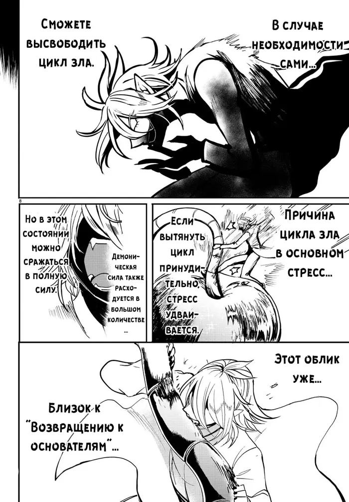 Страница 8