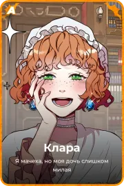 Клара
