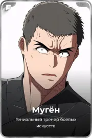 Мугён