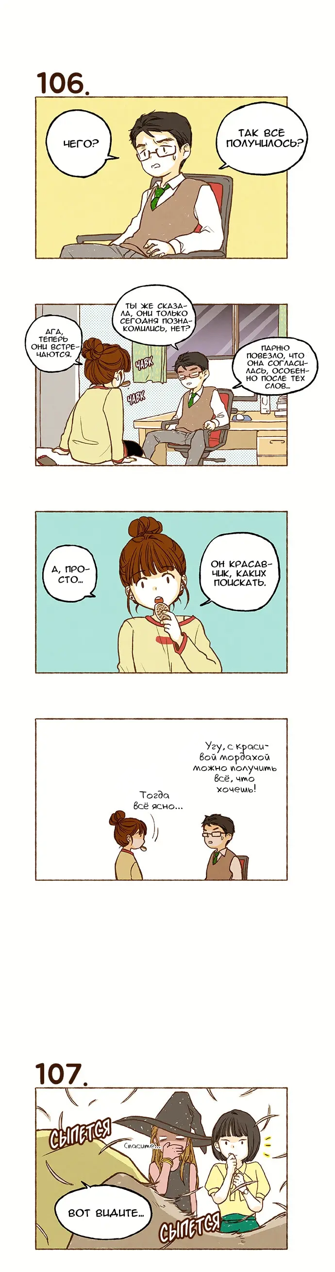 Страница 6
