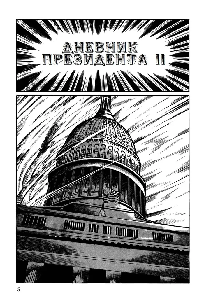 Страница 11