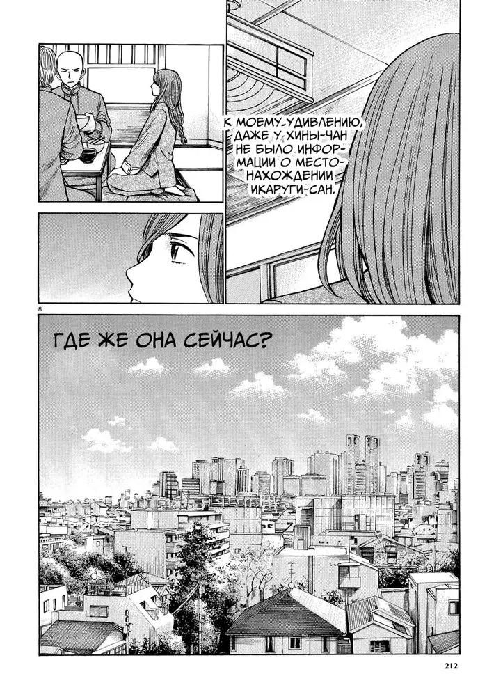 Страница 8