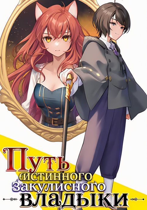Yagate Kuromaku e to Itaru Saitekikai