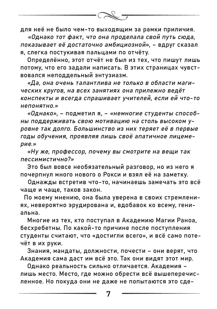 Страница 7