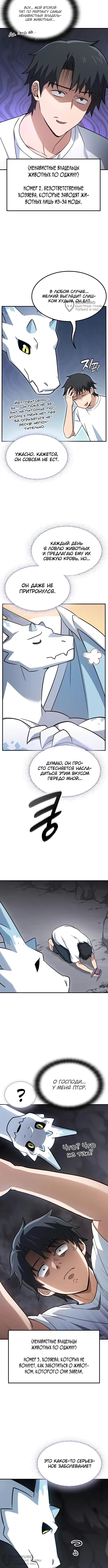 Страница 8