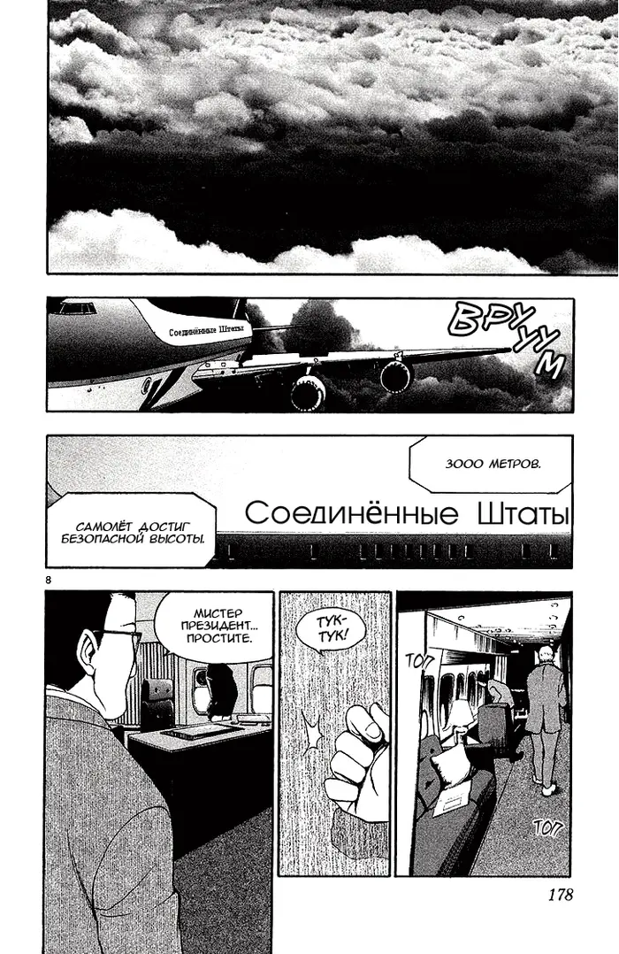 Страница 8
