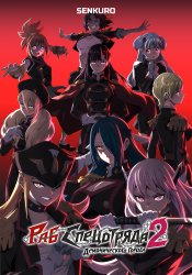 Mato Seihei no Slave 2nd Season
