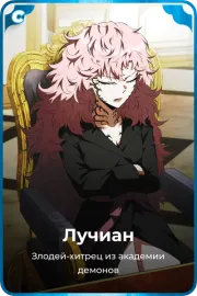 Лучиан