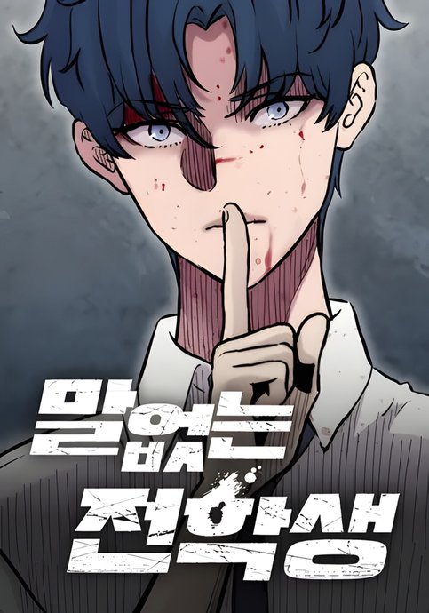 The Silent Transfer Student
