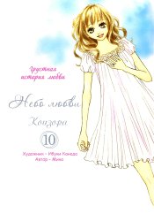 Небо любви