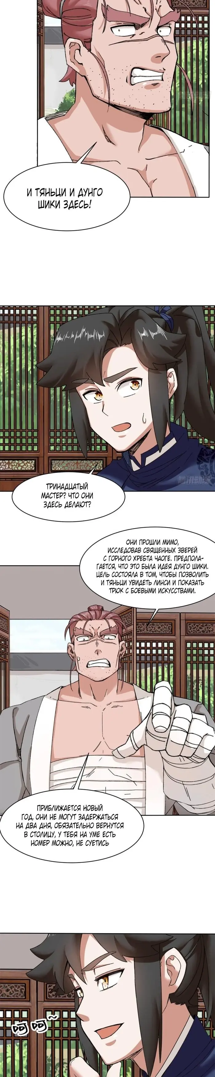 Страница 8