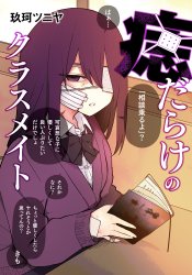 Azadarake no Classmate ga Shinpai de [Fan Colored]