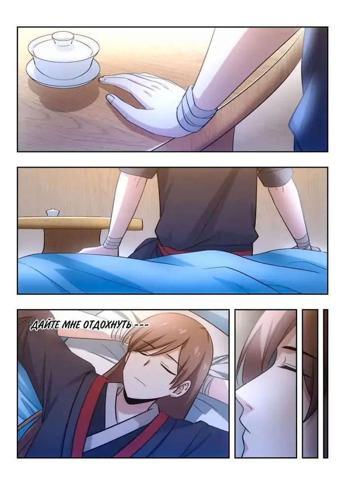 Страница 8
