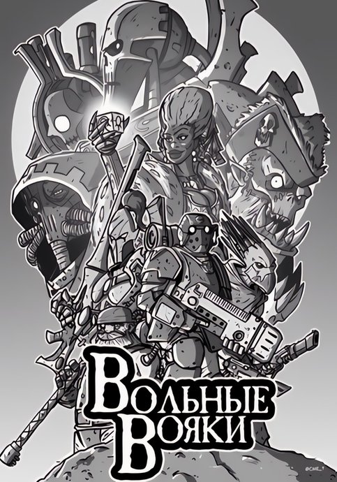 Rogue's Retinue