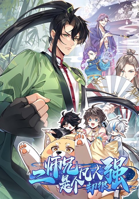 Er Shixiong Shige Fanren Que Hen Qiang