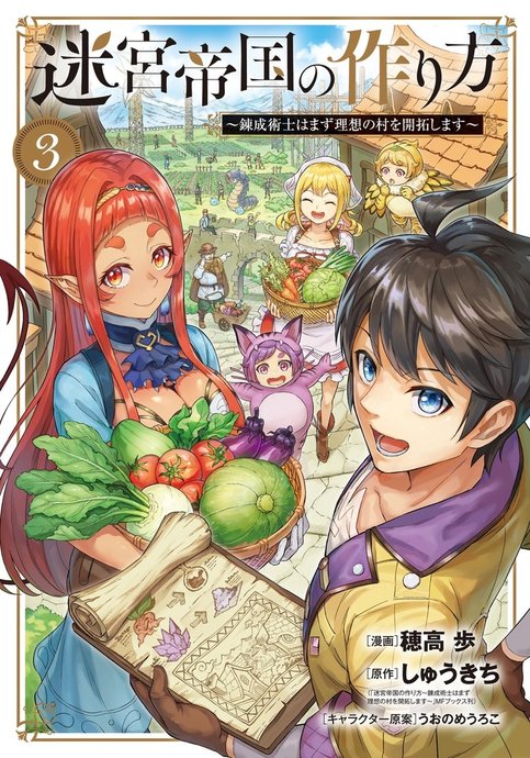 Meikyuu Teikoku no Tsukurikata: Rensei Jutsushi wa Mazu Risou no Mura wo Kaitaku shimasu