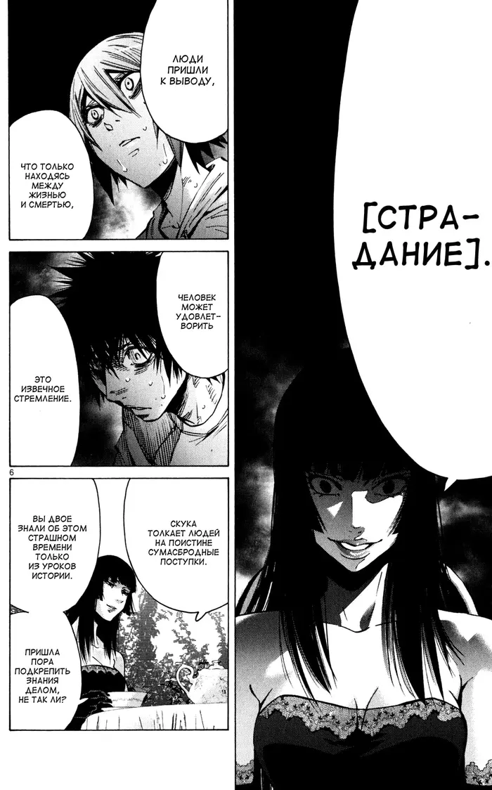 Страница 6