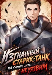 The banished old man tank actually had the strongest defense, so he was invincible with zero damage