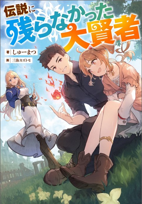 Densetsu ni Nokoranakatta Daikenja
