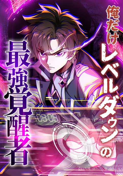 The Only One Who Leveled Down: Awakened Beyond the System