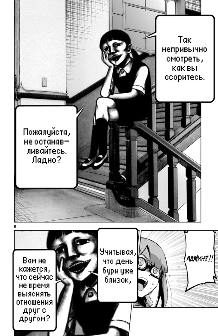 Страница 8