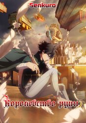 Hametsu no Oukoku