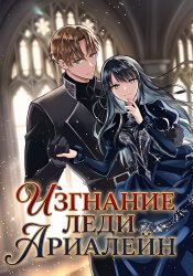 Koshaku Reijo Arialaine no Tsuiho