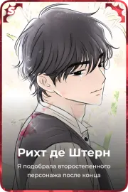 Рихт де Штерн