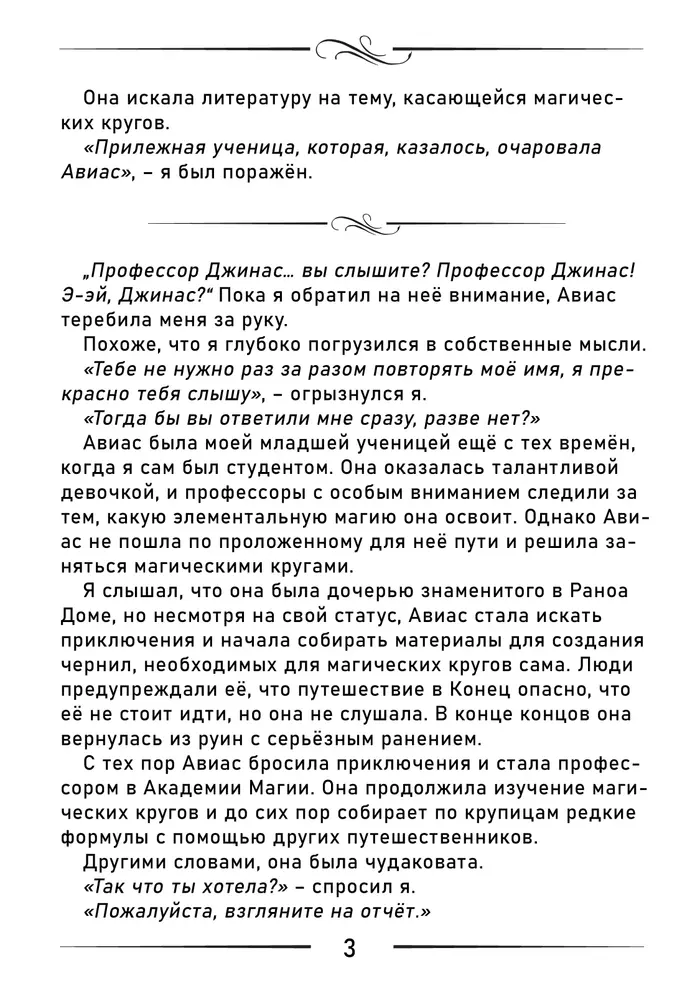 Страница 3