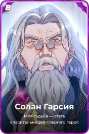 Солан Гарсия