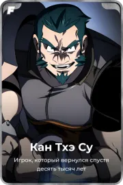 Кан Тхэ Су