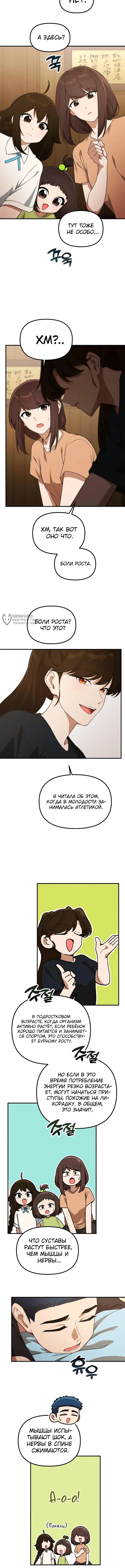 Страница 11
