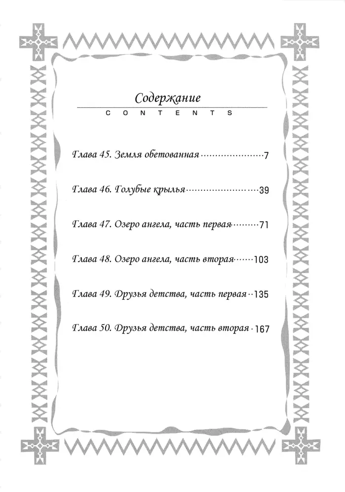 Страница 8