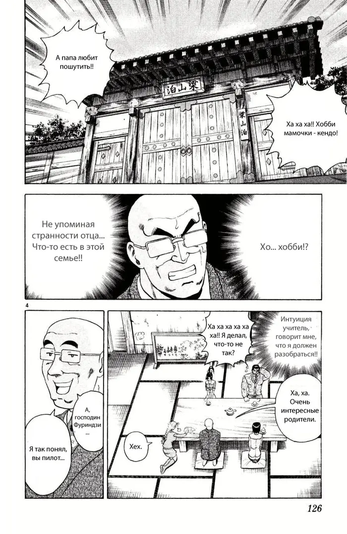 Страница 4
