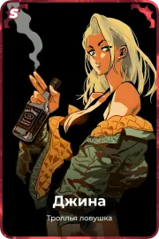 Джина