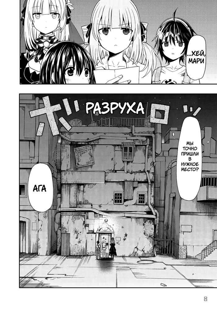 Страница 8