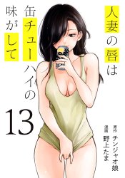 Hitozuma no Kuchibiru wa Kan Chuuhai no Aji ga shite