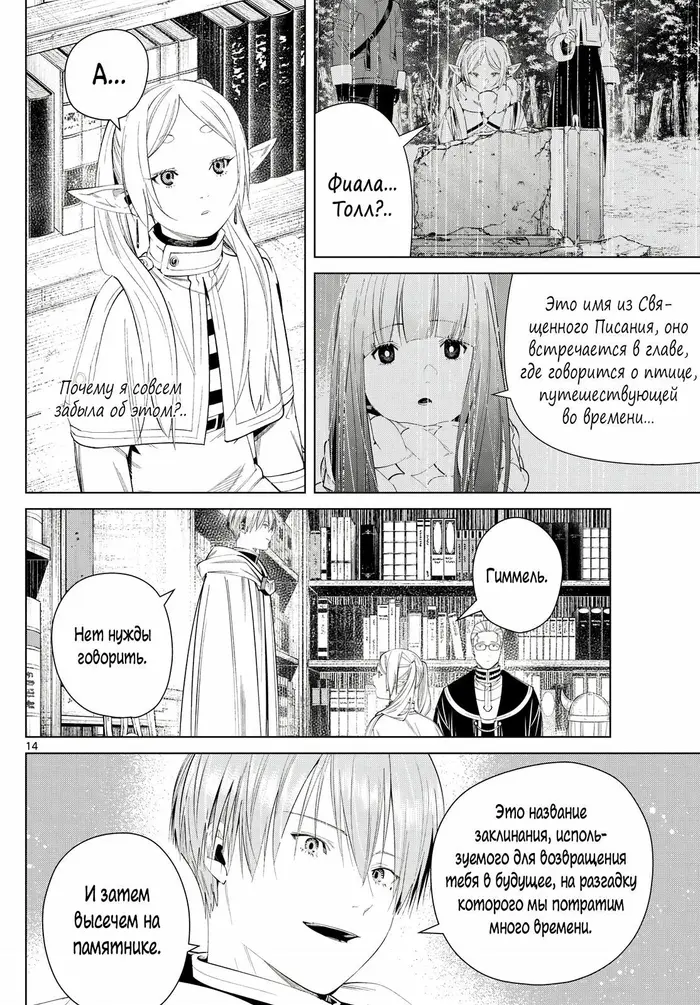 Страница 14